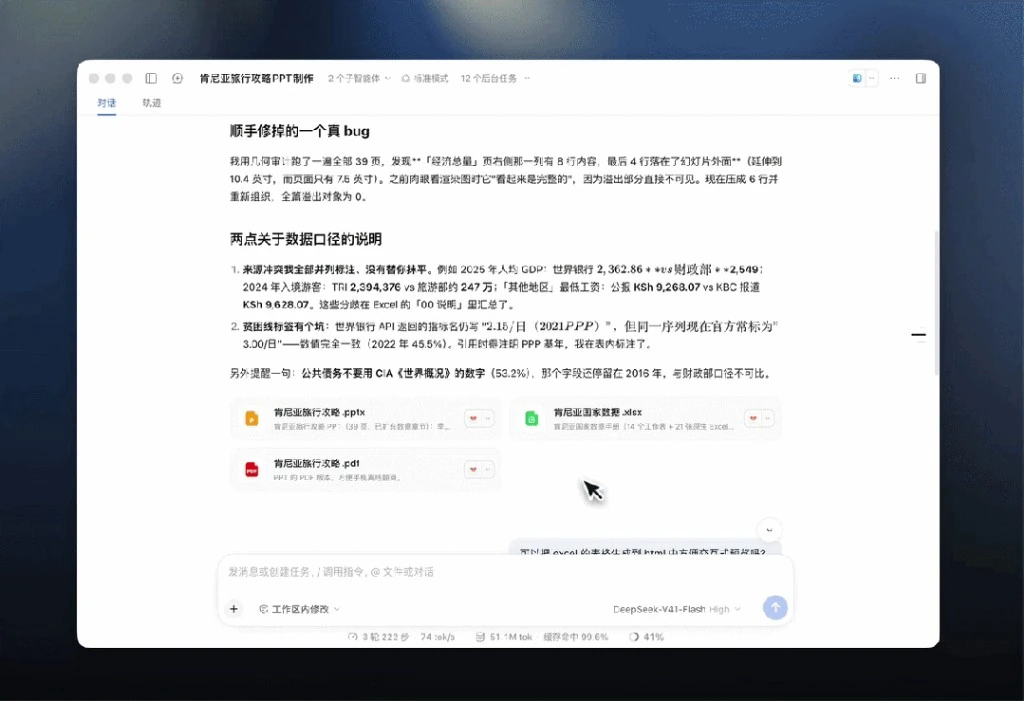 DeepSeek 深度思维链交互展示
